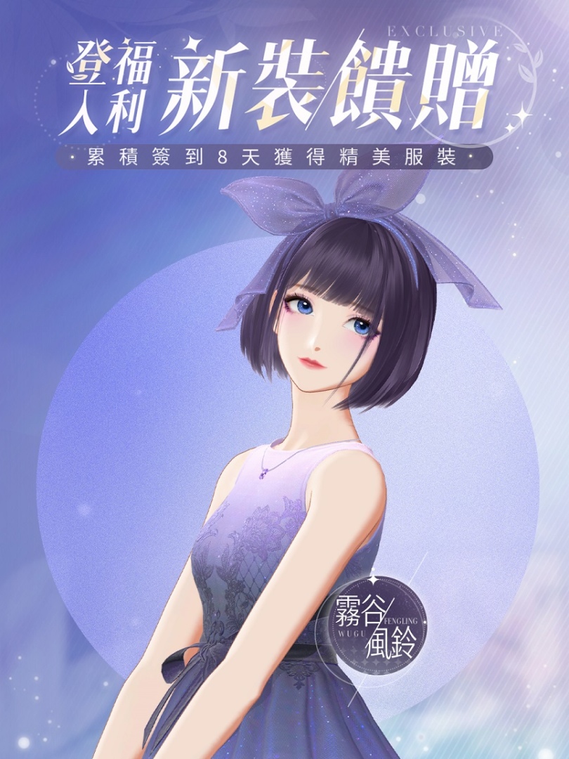 《絕對演繹》半週年慶，簽到免費送俏皮小魔女禮服