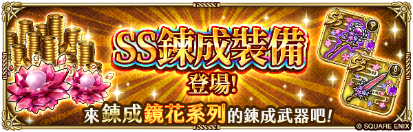 《 復活邪神 SaGa RS 》慶祝國際版 3.5 週年！史上最大級版本更新釋出
