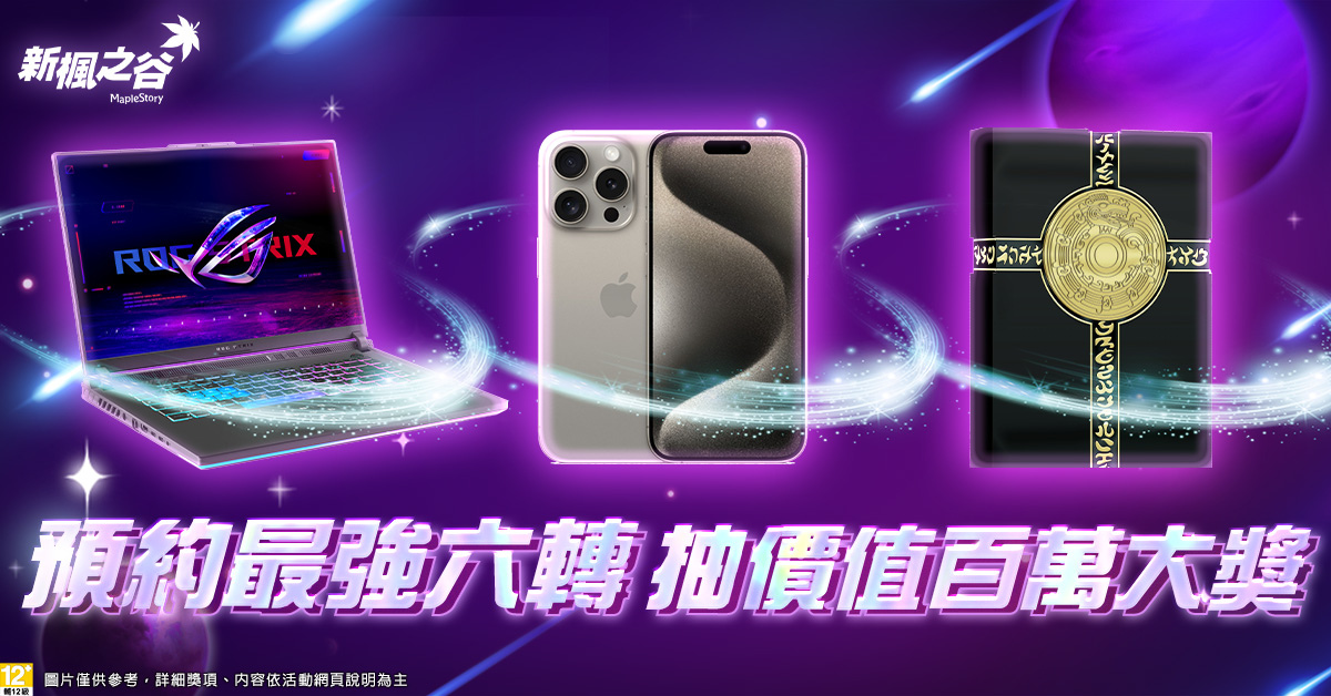備戰六轉!《新楓之谷》最大改版「NEW AGE」預約開跑、「NEW AGE 2023 楓潮派對」12/30舉辦