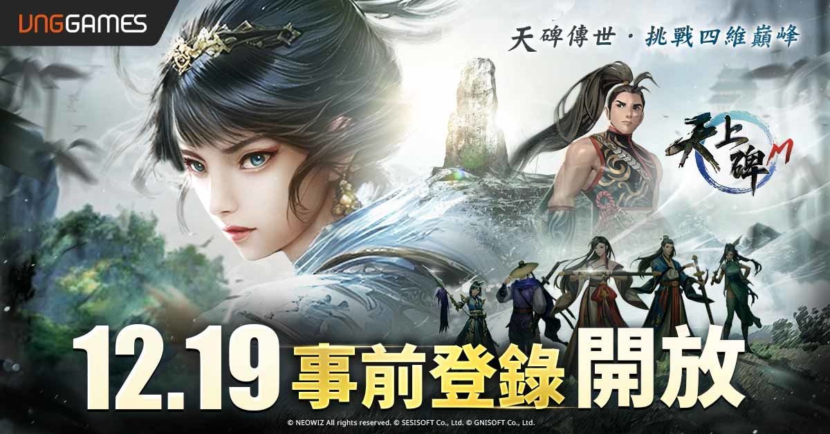 經典韓國IP《天上碑M》開啟事前登錄，高手封測即將啟動！