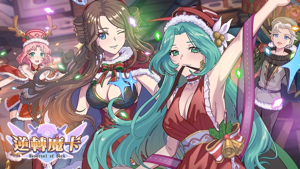 《逆轉魔卡》推出全新公會分組排行！聖誕節特別活動邀您共襄盛舉，寒冬女神「斯卡蒂」閃亮登場