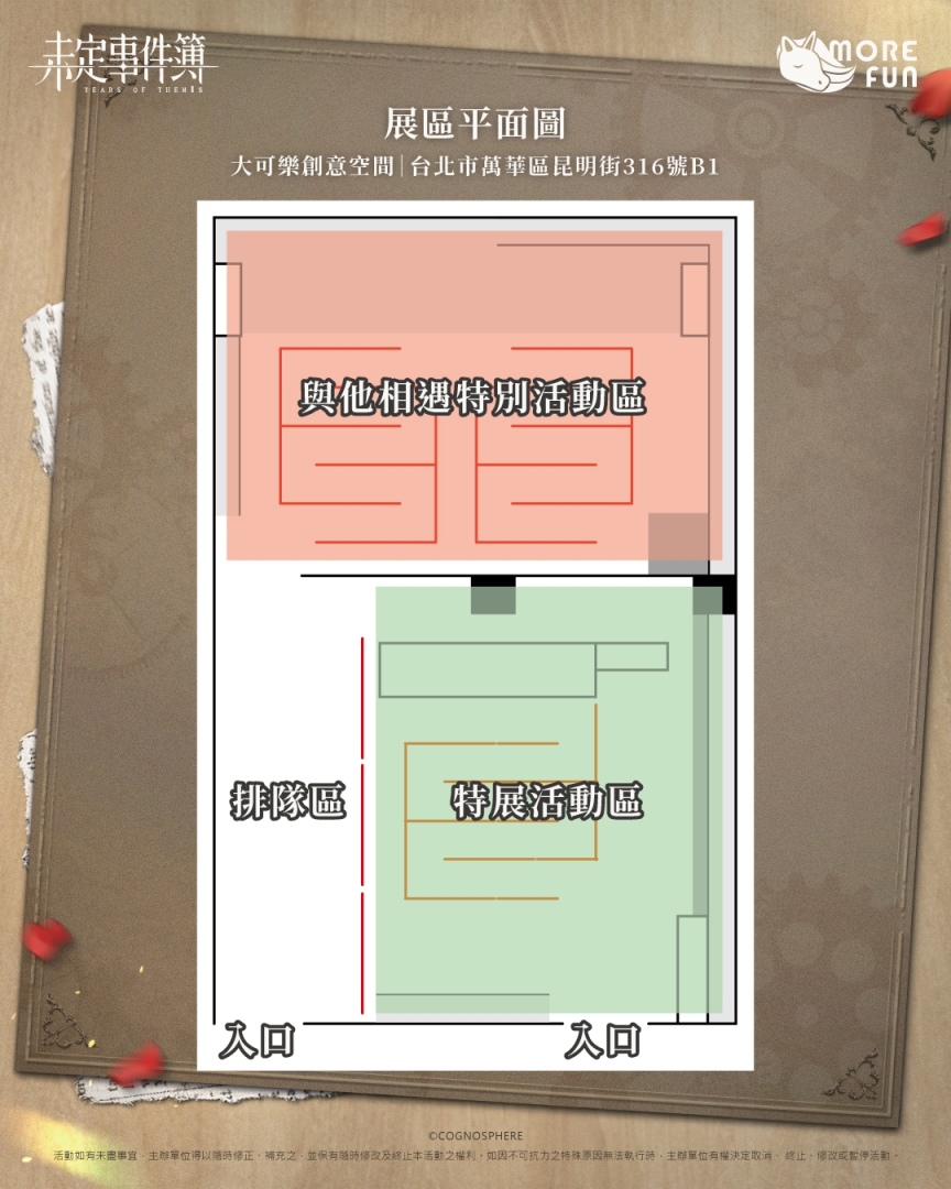 《未定事件簿》一卡通限時不限量預購！秘戀奇旅線下主題活動展開