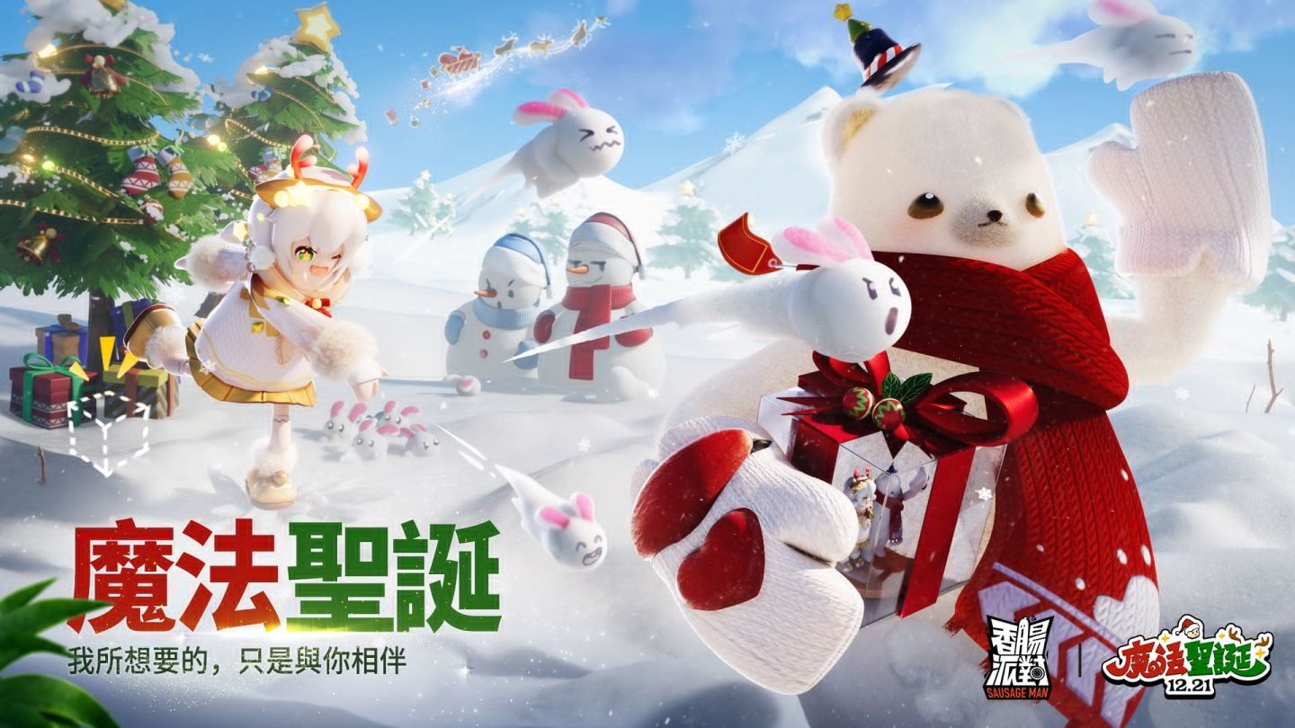 《香腸派對》全新聖誕版本！釋出新英雄「沙漠王子」，完成專屬活動免費領取造型套裝