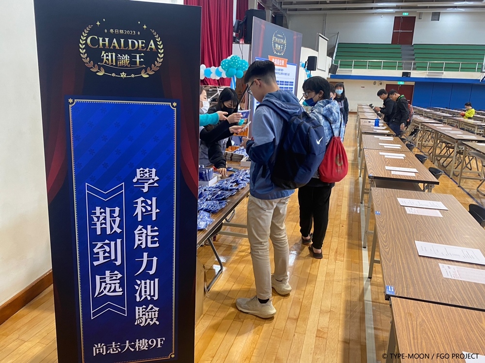 《Fate/Grand Order》舉行「CHALDEA知識王」學科能力測驗！衝刺班導師現身孔廟與御主一同參與「遵循古禮祈福儀式」