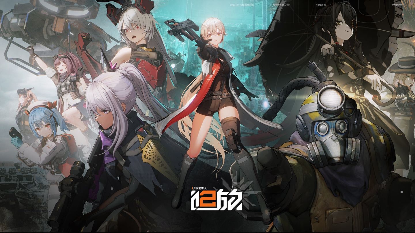 《少女前線2︰追放》代理權確認！2024 台北國際電玩展首次亮相