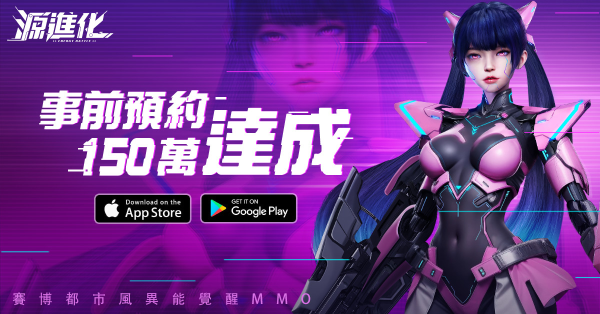 《源進化》今日雙平台正式上市！精彩開服活動來襲