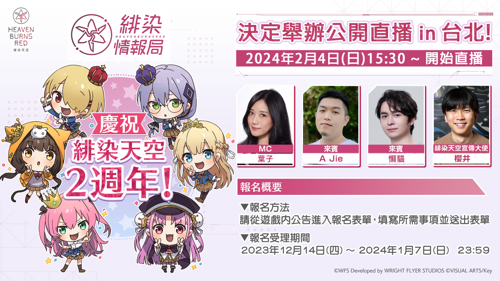 《緋染天空 Heaven Burns Red》偶像服裝 SS 蒼井繪梨花、SS 水瀨莓亮相！最多免費 100 連登場