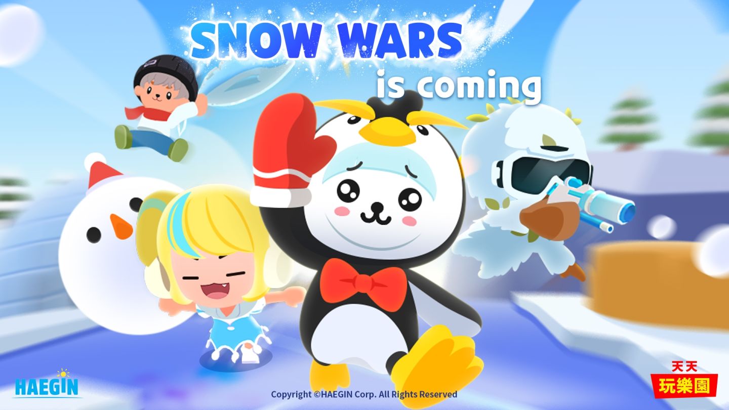 《天天玩樂園》推出新遊戲「SnowWars.io」！在純白的雪地上來一場愉快雪仗