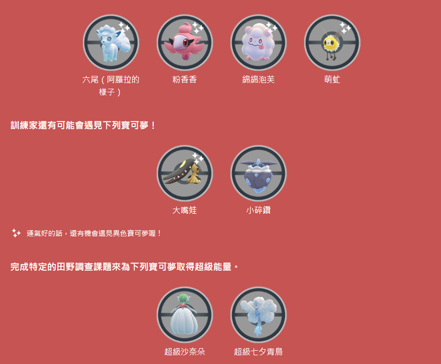 《Pokémon GO》妖精屬性寶可夢主題「妖精之夢」即將推出！異色「萌虻」首度登場