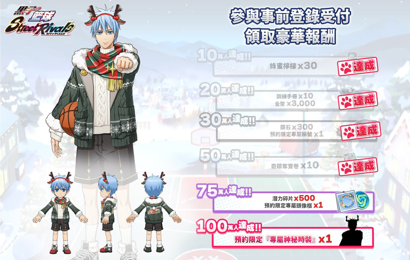 《黑子的籃球 Street Rivals》事前預約突破 50 萬！四大玩法模式介紹