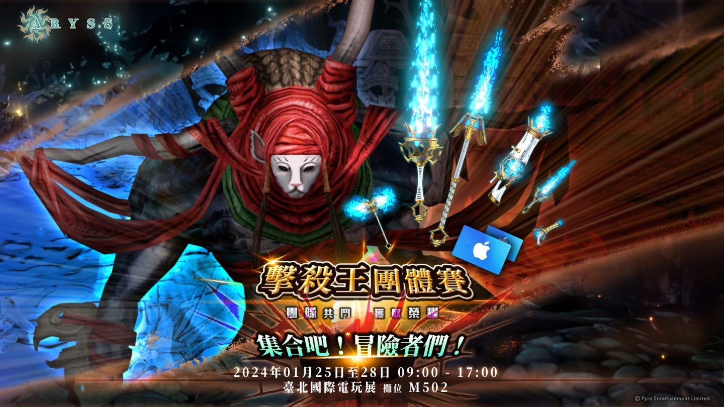 《Abyss 深淵》x「台北國際電玩展2024」台灣限定線下活動逐一公開！