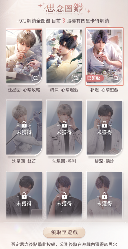 《戀與深空》開啟上線前預抽卡活動，公開全新世界觀及莎拉‧布萊曼獻唱同名主題曲