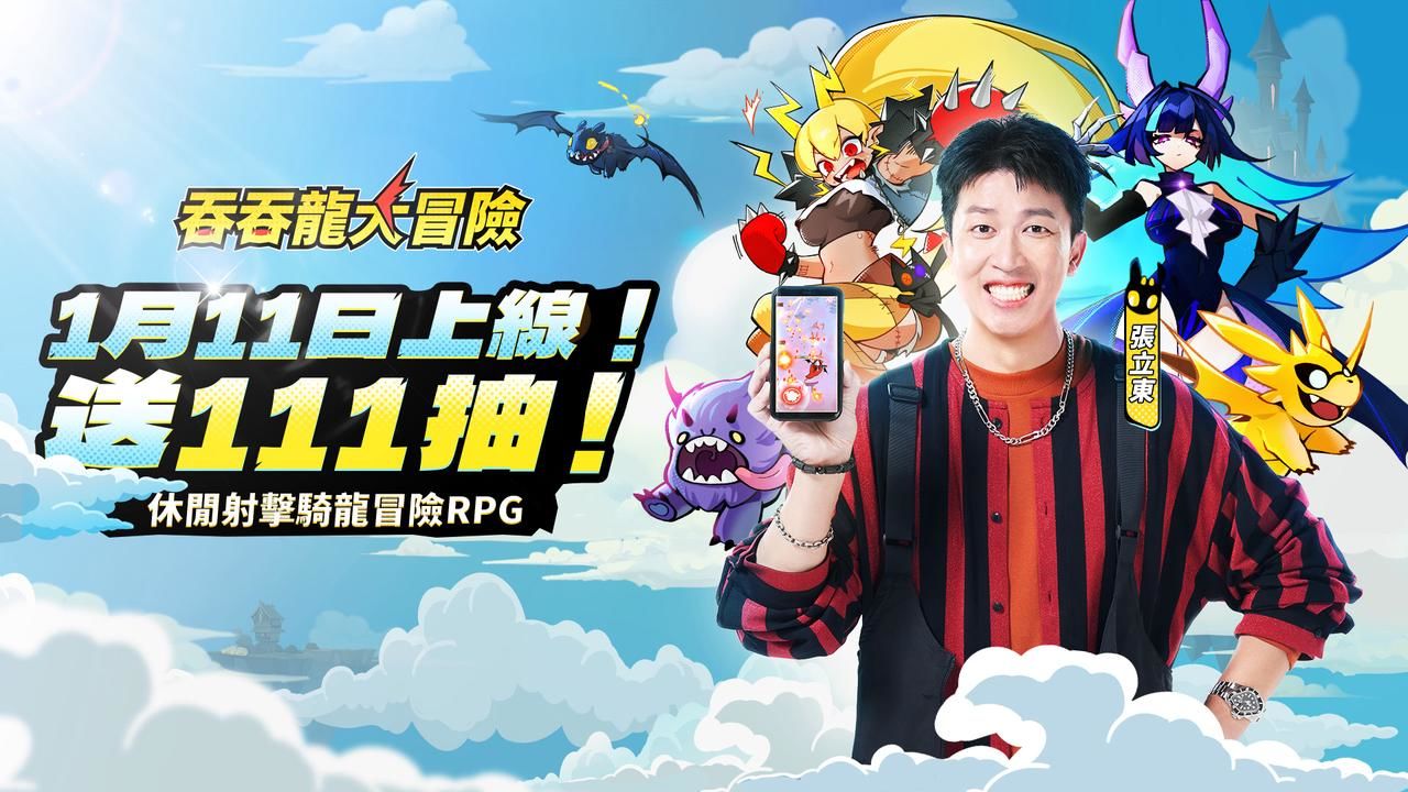 《吞吞龍大冒險》正式上市，111 抽免費送！張立東出演同名主題曲 MV，UR 龍法夫納影片同步公開