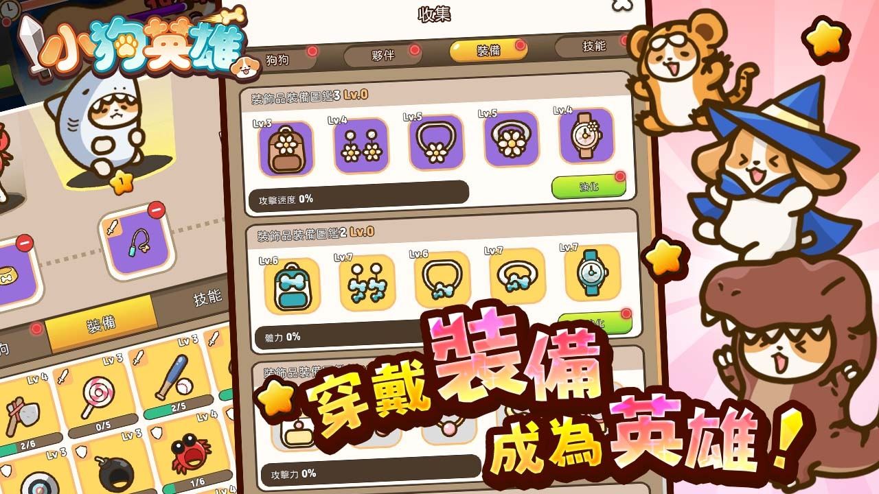 《小狗英雄》1/24 上市！同步釋出角色、技能等系統介紹
