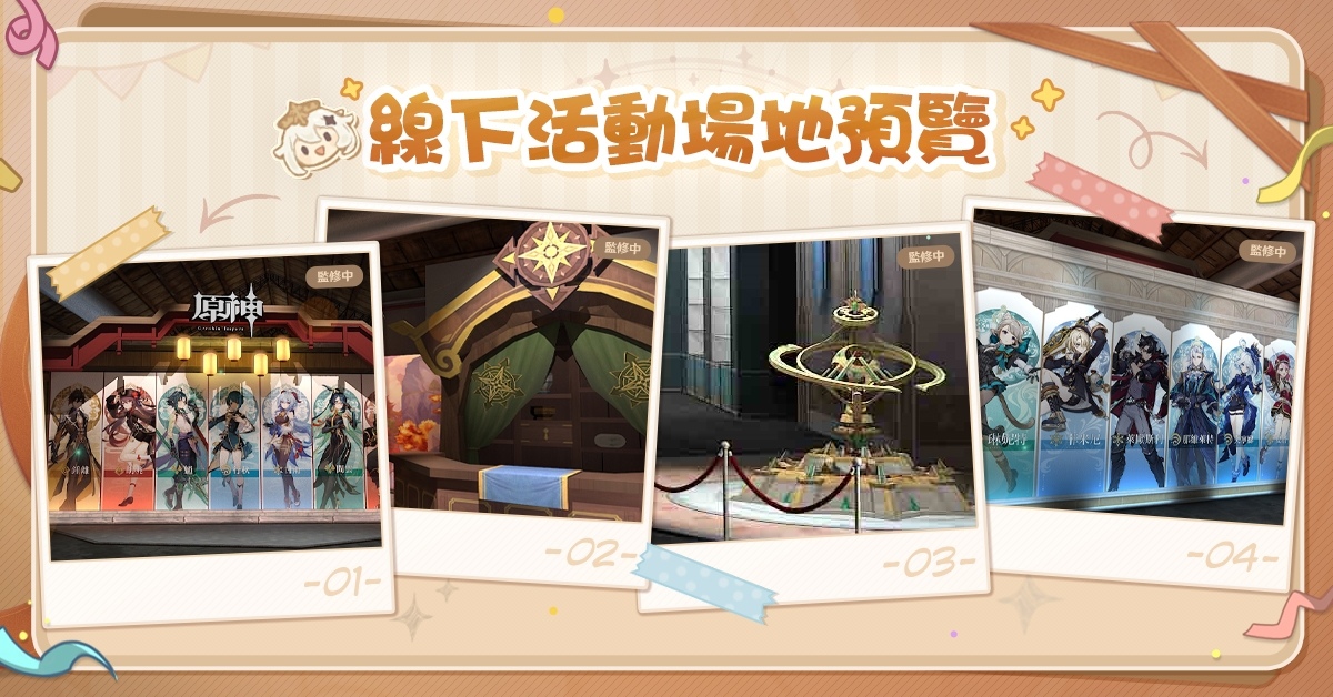 《原神》限時實體活動「派蒙的邀約」活動情報公開！2/1 起松山文創園區正式登場