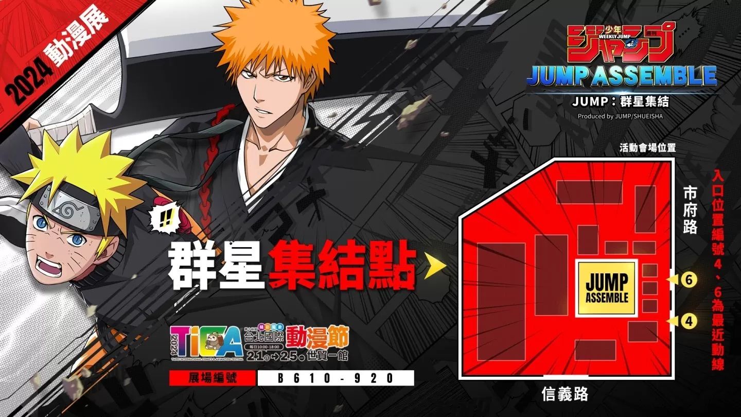 《JUMP：群星集結》活用 MOBA 玩法展現 JUMP 人氣角色魅力！上市發表會 2/1 公開