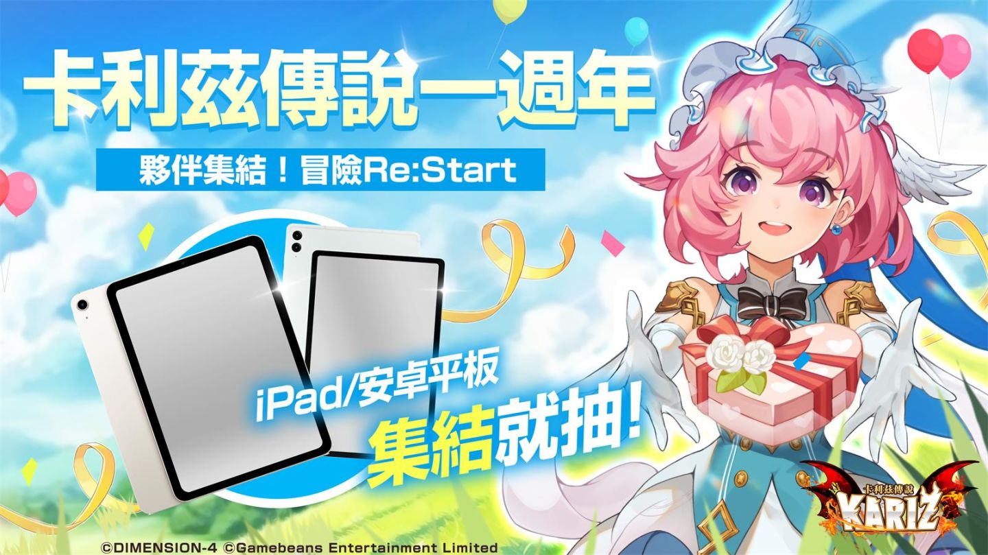 《卡利茲傳說》歡慶週年熊本熊驚喜現身！集結再抽限定大獎，讓你冒險 Re:Start