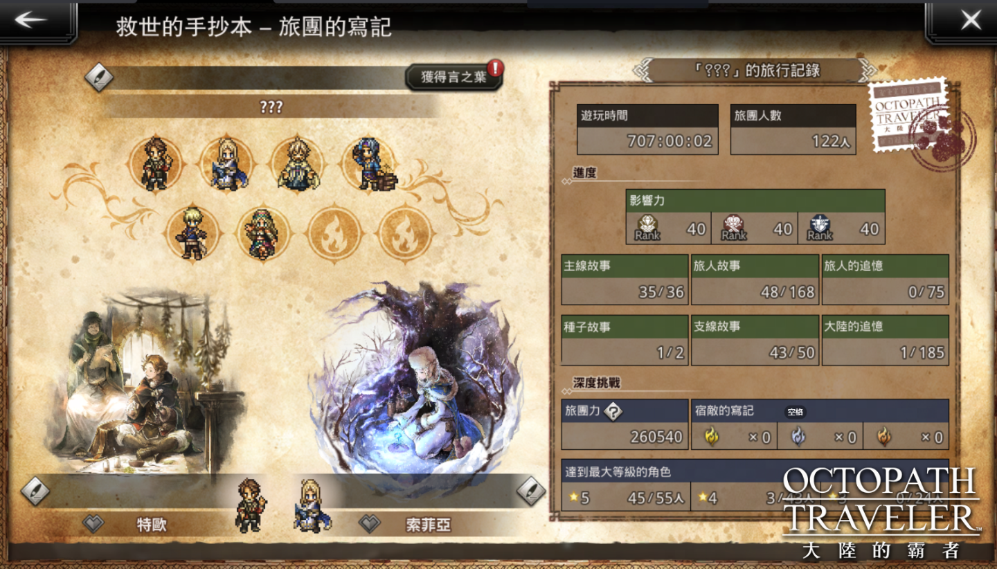 《歧路旅人：大陸的霸者》資料片更新，與支炎獸一起踏上全新旅途！