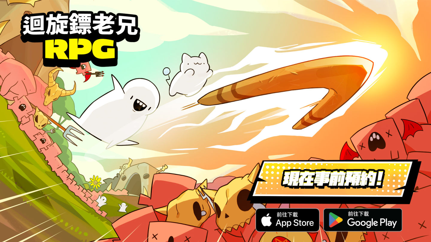 《丟出迴旋鏢！老兄》系列新作《迴旋鏢老兄RPG》事前預約開放中