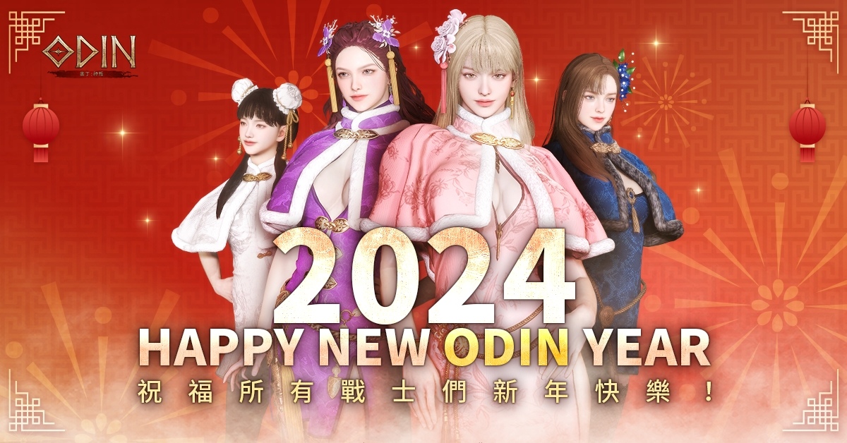 《奧丁：神叛》開啟春節專屬「喜洋洋龍年節慶庭院」活動副本！年節期間龍福利天天送