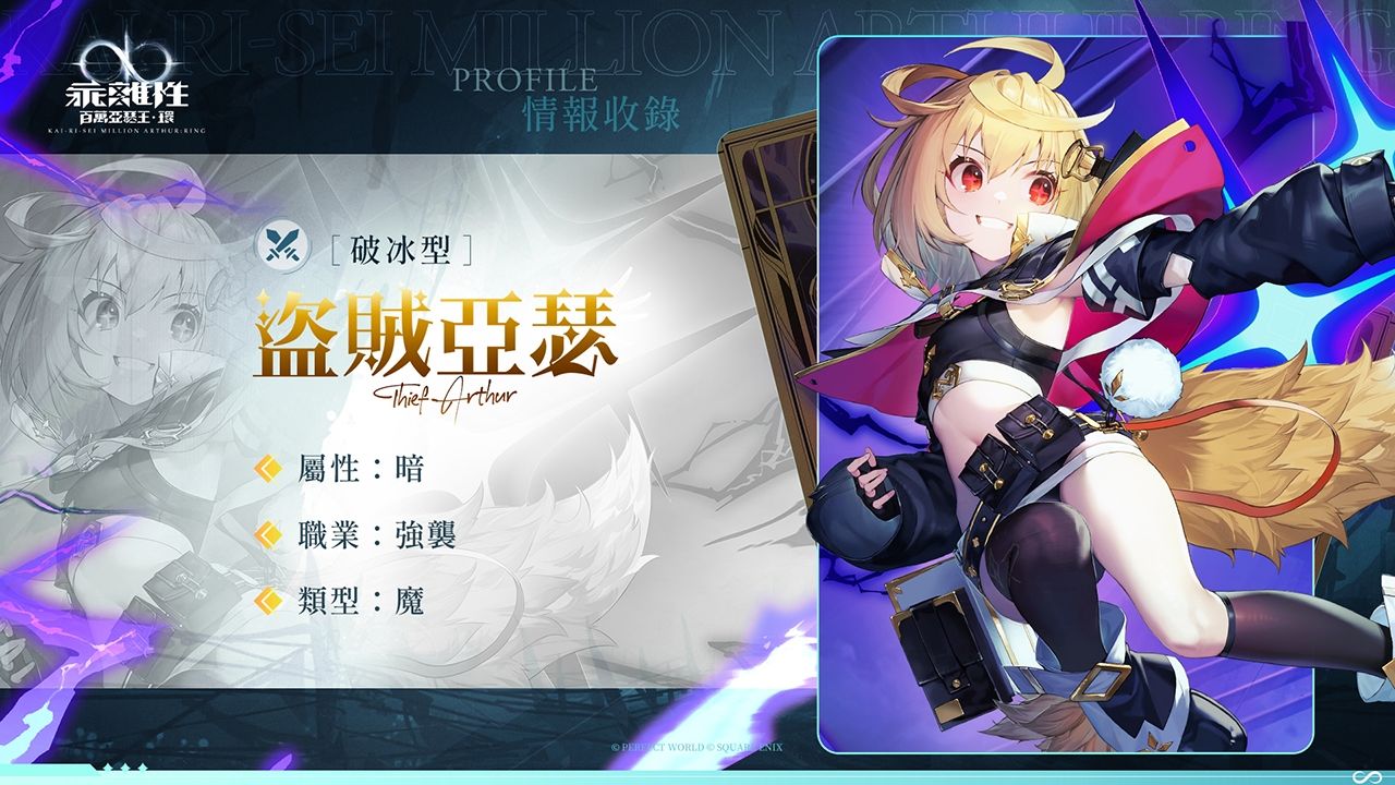 SQUARE ENIX 授權日系卡牌 RPG《乖離性百萬亞瑟王：環》正式開啟繼承者招募