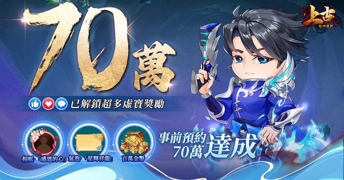 龍主題仙魔 MMO《上古：龍神覺醒》火爆預約中 3 月 1 日正式上市