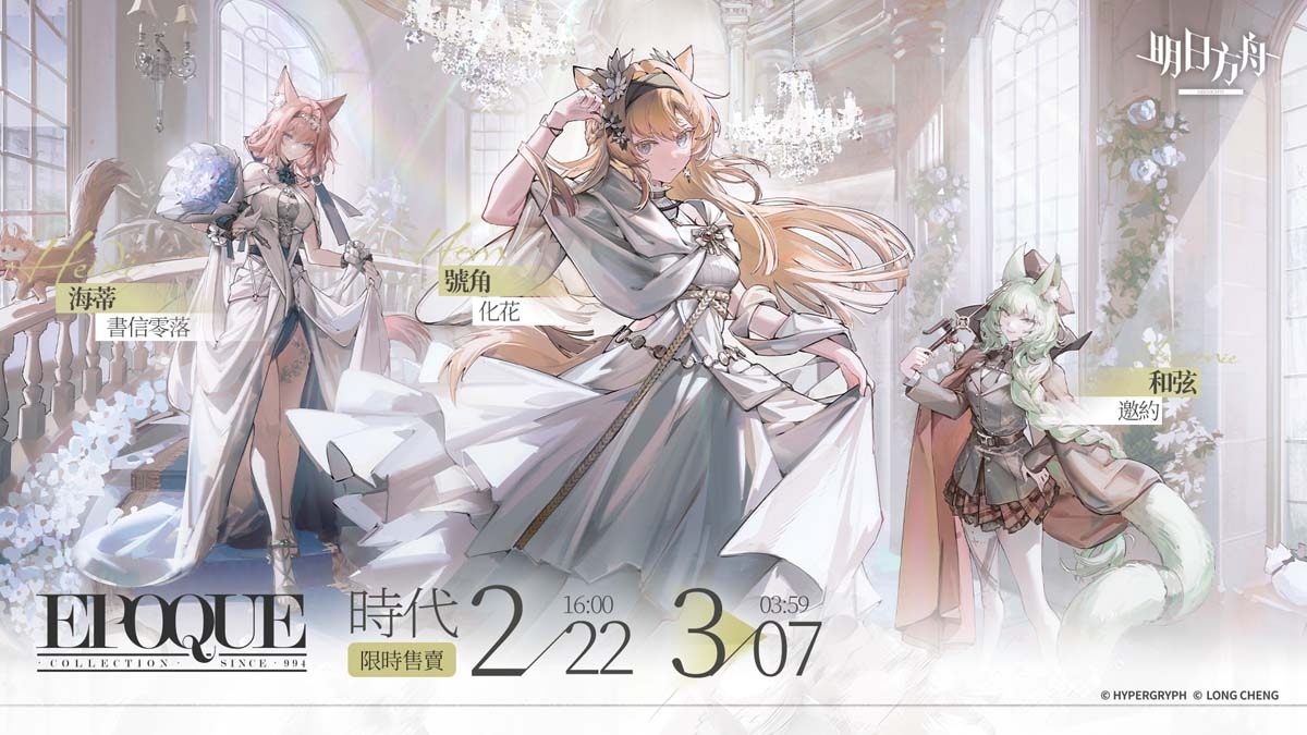 《明日方舟》主題曲 EP12「驚霆無聲」登場！「伊內絲」等全新幹員＆限時尋訪活動推出