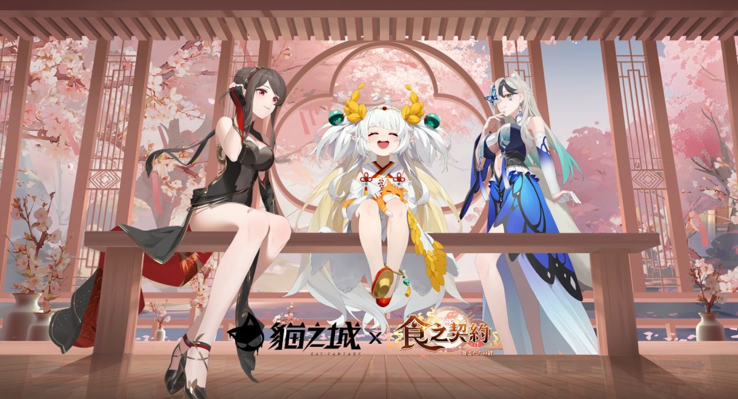《貓之城》×《食之契約》唯有貓與美食不可辜負