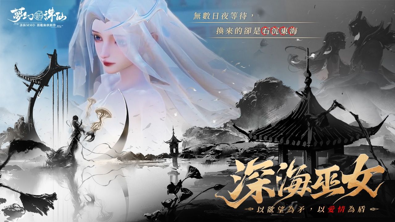 《夢幻新誅仙》二週年慶典活動 3/14 歡樂上線！搶先開啟事前登錄活動好禮大方送