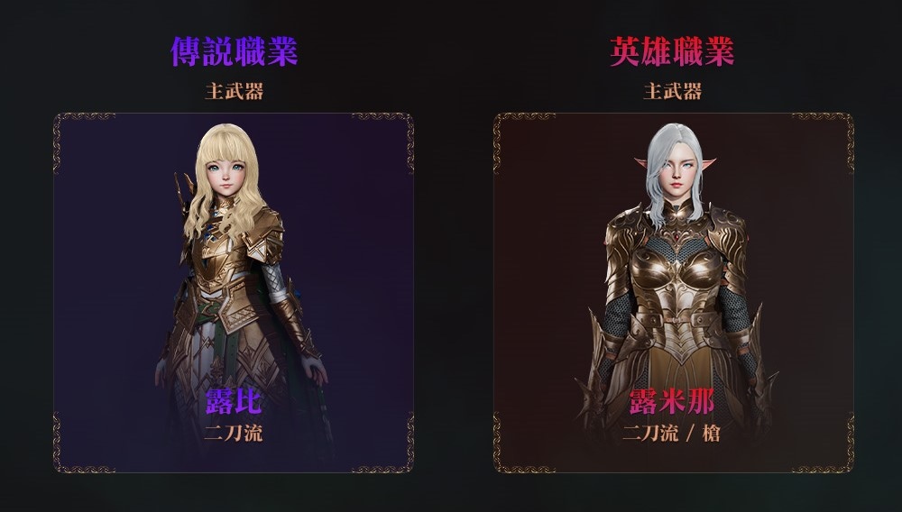 《天堂2M》全伺服器進行細劍職業更新與全職業轉換！現有、法利昂＆林德拜爾伺服器分別推出更新內容