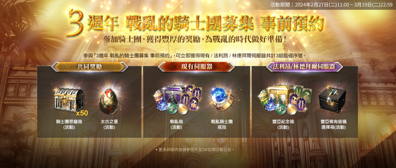 《天堂2M》全伺服器進行細劍職業更新與全職業轉換！現有、法利昂＆林德拜爾伺服器分別推出更新內容