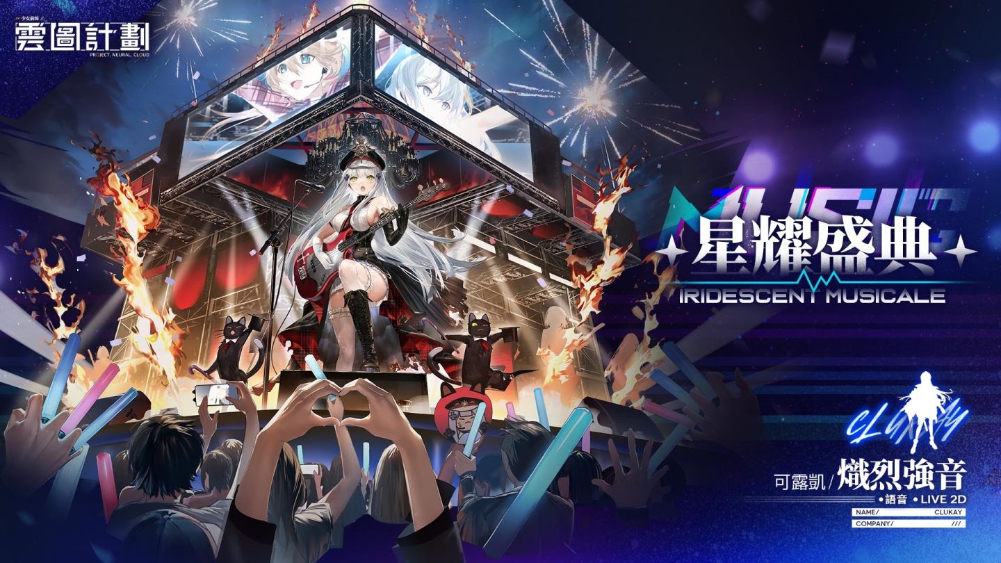 《雲圖計劃》大型活動「無律背反」踏足淵底，揭開塵封之扉！全新人形晨曦同步登場