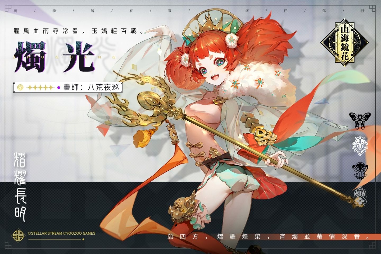《山海鏡花》世界觀＆角色立繪揭秘，繁中版不刪檔測試活動預告