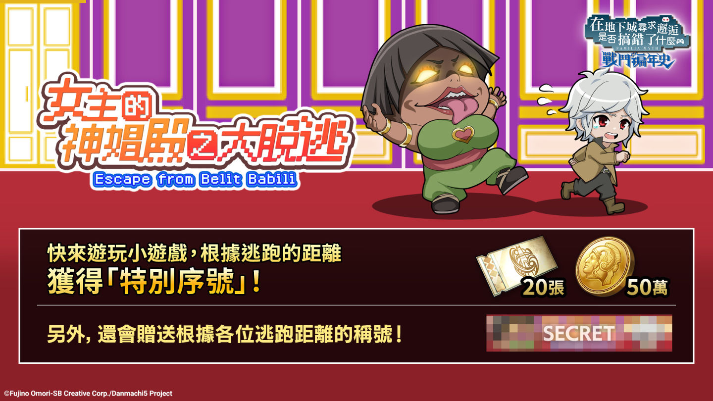 《在地下城尋求邂逅是否搞錯了什麼：戰鬥編年史》「半週年後夜祭」活動開跑！