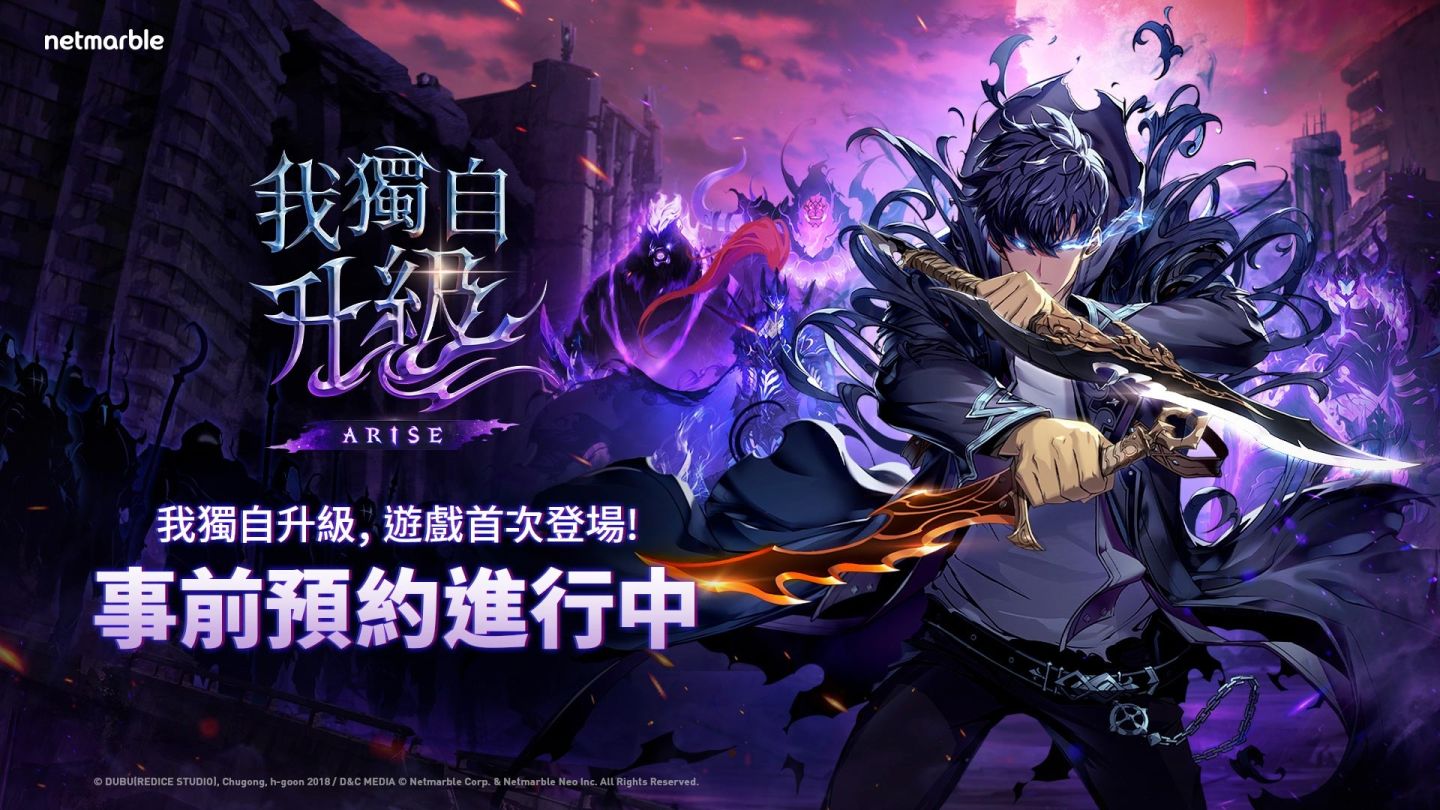 網石動作 RPG《我獨自升級：ARISE》全球事前預約即刻啟動