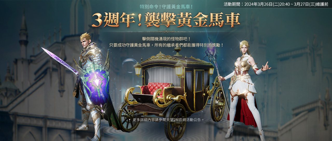 《天堂2M》改版更新「競技場攻城戰：因納得立」！開放血盟＆角色伺服器轉移