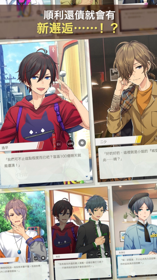 店員養成×還債×戀愛女性向手遊《百萬美金男孩》正式上線