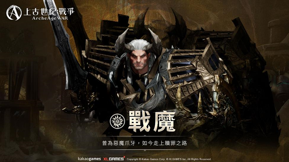 Kakao Games公開《上古世紀：戰爭》形象網站，釋出世界觀及種族等最新資訊