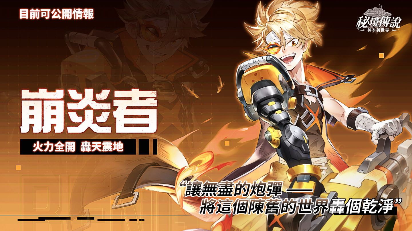《秘境傳說：神木新世界》週年慶全新資料片版本開啟！共邀獵人體驗異世之旅