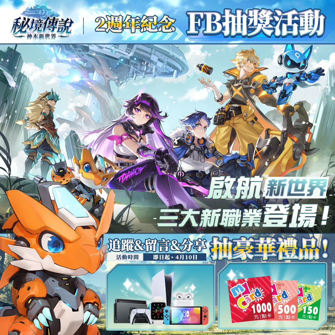 《秘境傳說：神木新世界》週年慶全新資料片版本開啟！共邀獵人體驗異世之旅