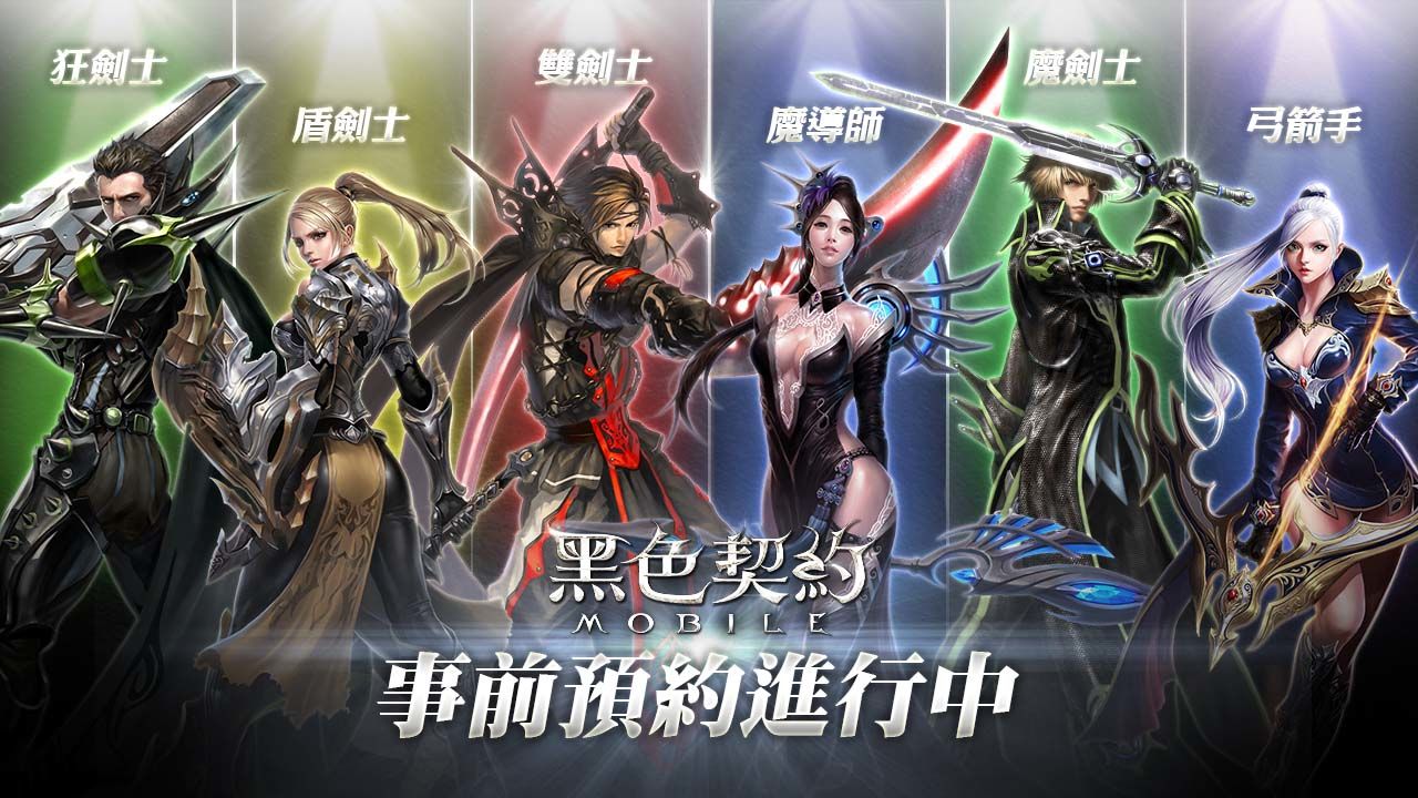 《黑色契約MOBILE》、《黑色契約 CABAL Online》專屬聯動特別活動正式展開