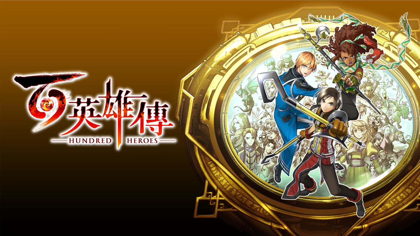 期待已久經典 JRPG《百英雄傳》全平台正式發售