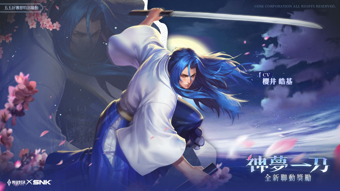 《傳說對決》×SNK 五五好團節！夏洛特＆神夢一刀參戰傳說戰場