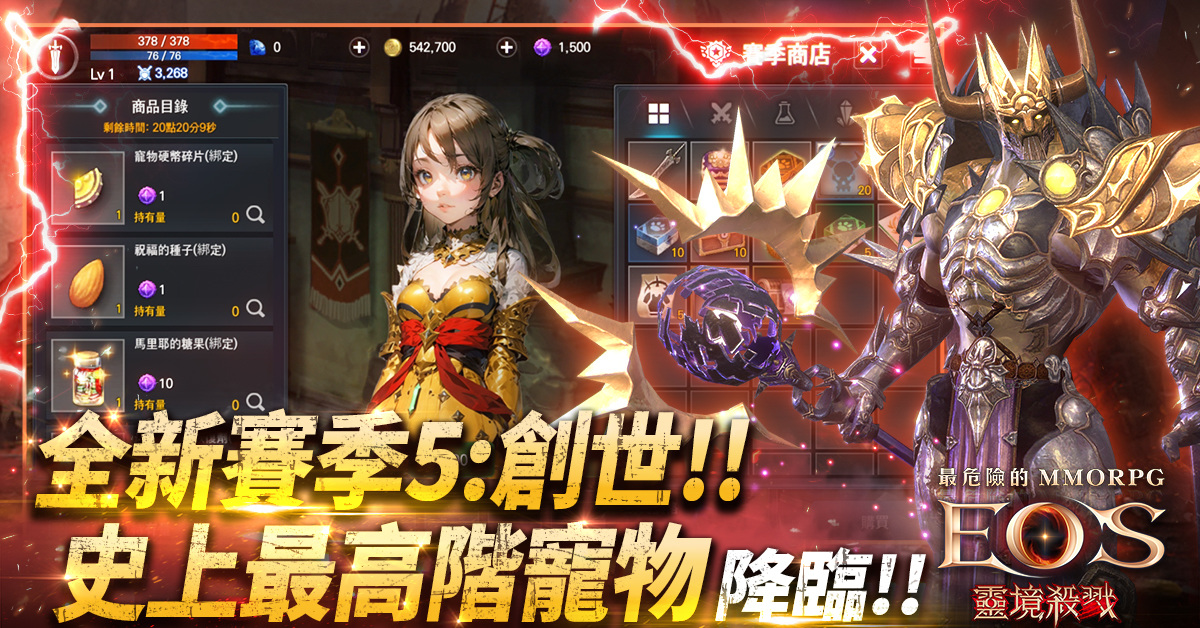 《靈境殺戮》重磅更新！「賽季5：創世」＆經典 IP《龍族》聯名活動登場