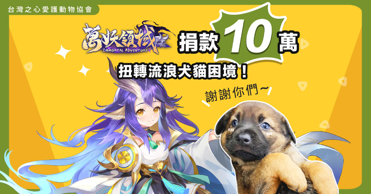 《萬妖領域》全新戰鬥夥伴戰靈進駐！跨界神將諦聽同步參戰
