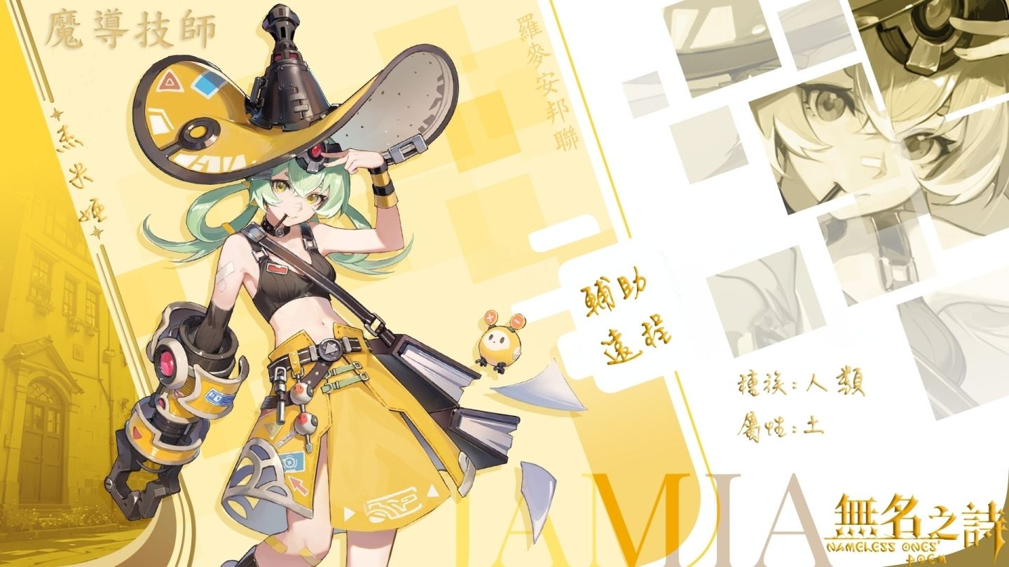 元素交響樂！主打隊伍配合動作手遊《無名之詩》官網正式上線