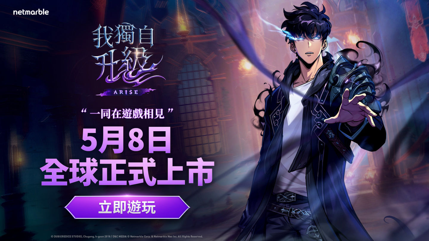 《我獨自升級：ARISE》手機/　PC版全球上市，預告第三季登陸 STEAM 平台