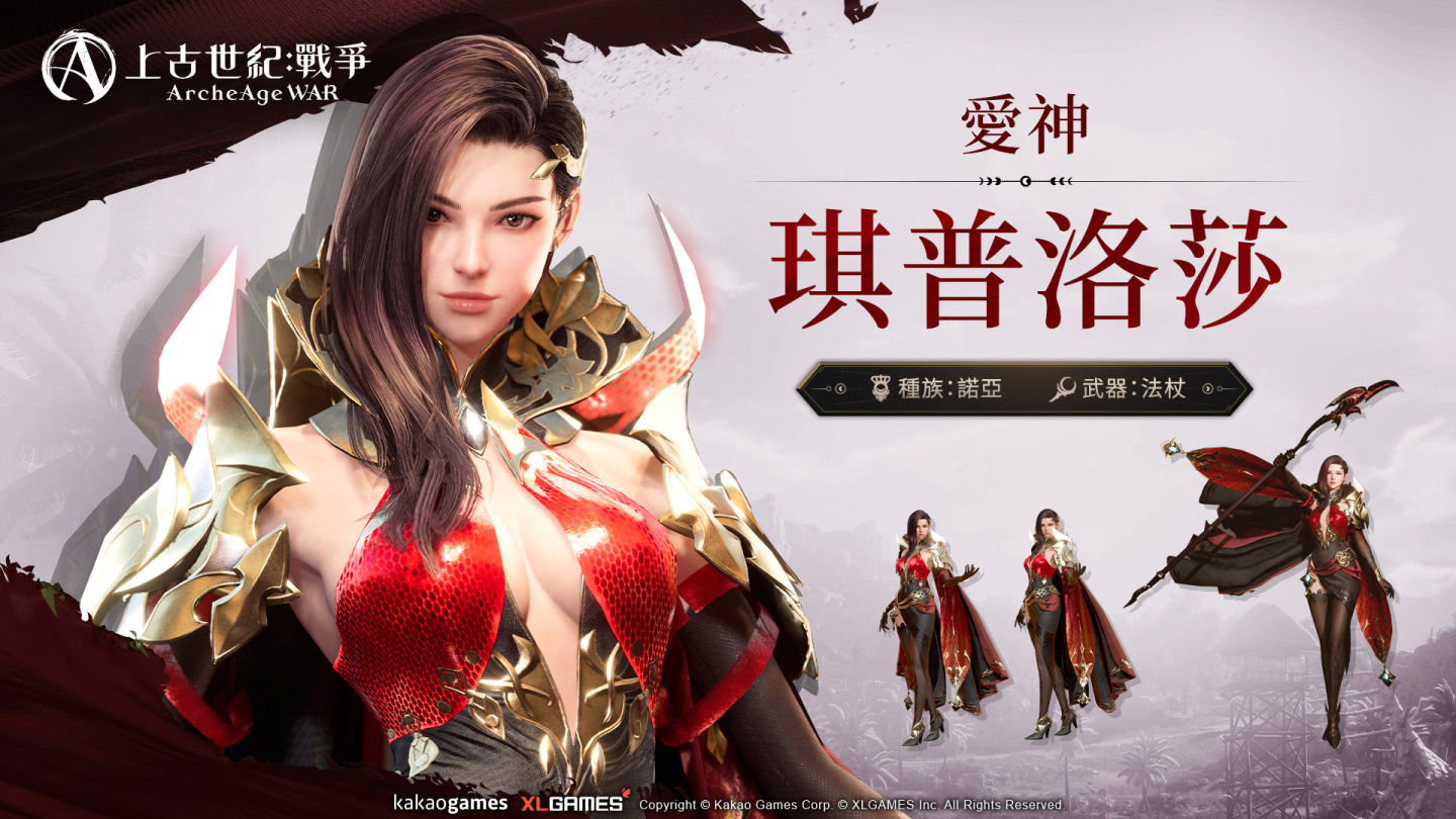 《上古世紀：戰爭》釋出「琪普洛莎、梅里薩拉」英雄形象！死黨號召官丁特、瑀熙、平民百姓、凱琪邀玩家加入