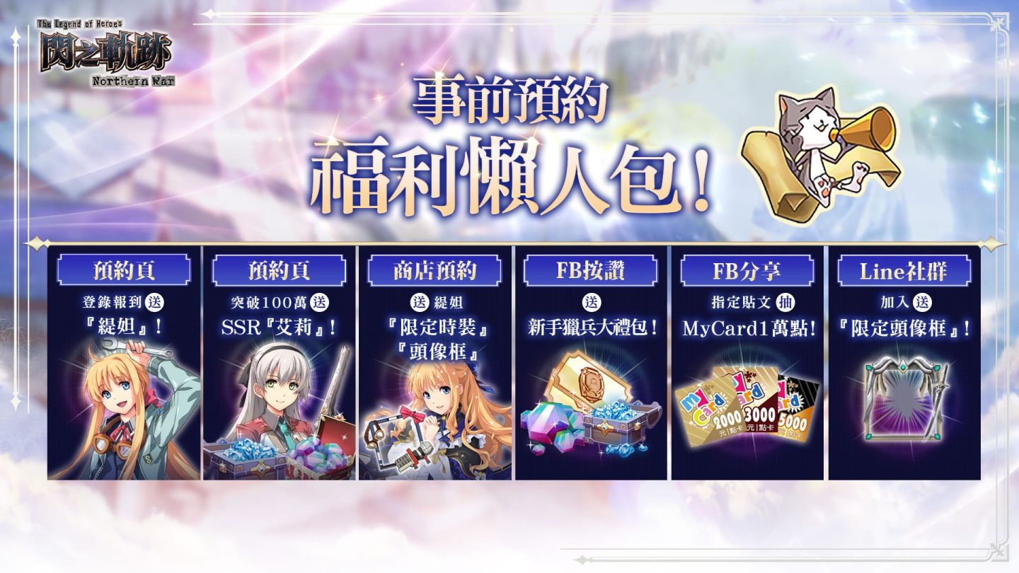 《英雄傳說 閃之軌跡：北方戰役》國際版事前登錄突破 50 萬！「地城解謎、大地圖探索」玩法曝光