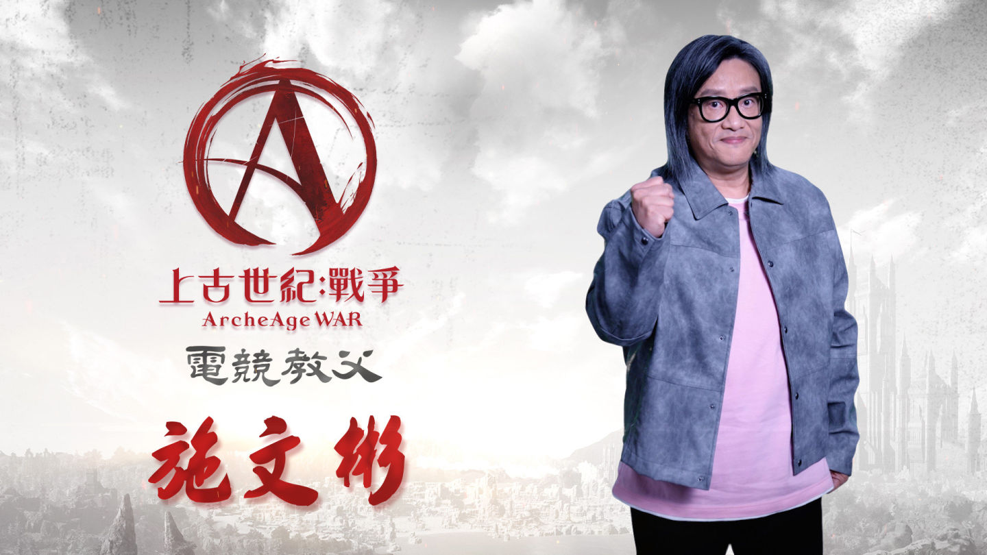 《上古世紀：戰爭》預創角色活動即將展開！同步釋出最初遠征隊「金、奧蘭薇雅、塔陽」英雄形象